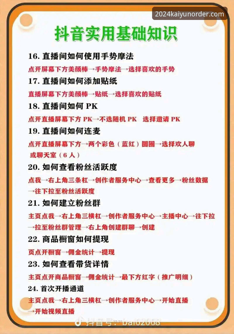 新手必看：KAIYUN体育直播功能详解，资深用户教你玩转赛事直播