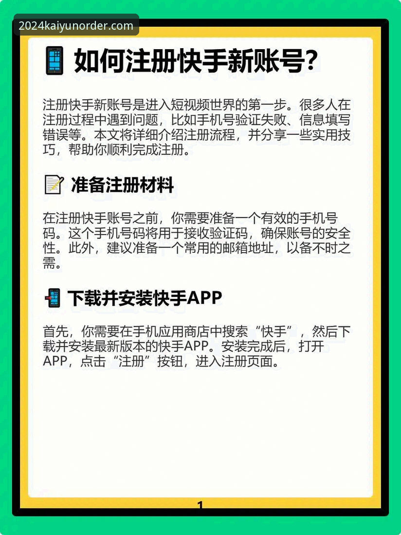KAIYUN平台账号注册操作教程：从入门到精通